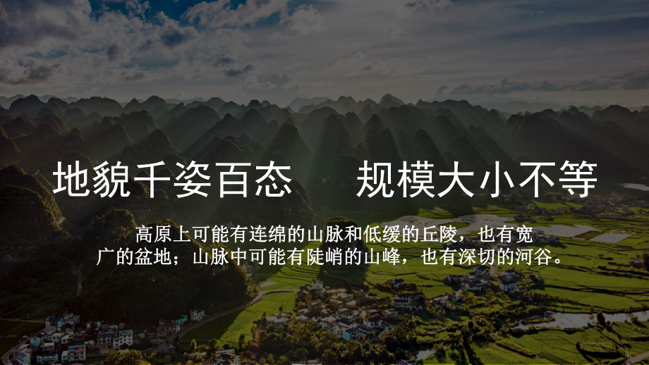 4.2地貌的观察 (2)ppt课件-2023新人教版（2019）《高中地理》必修第一册.pptx_第1页