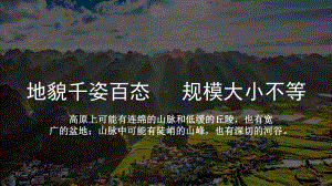 4.2地貌的观察 (2)ppt课件-2023新人教版（2019）《高中地理》必修第一册.pptx