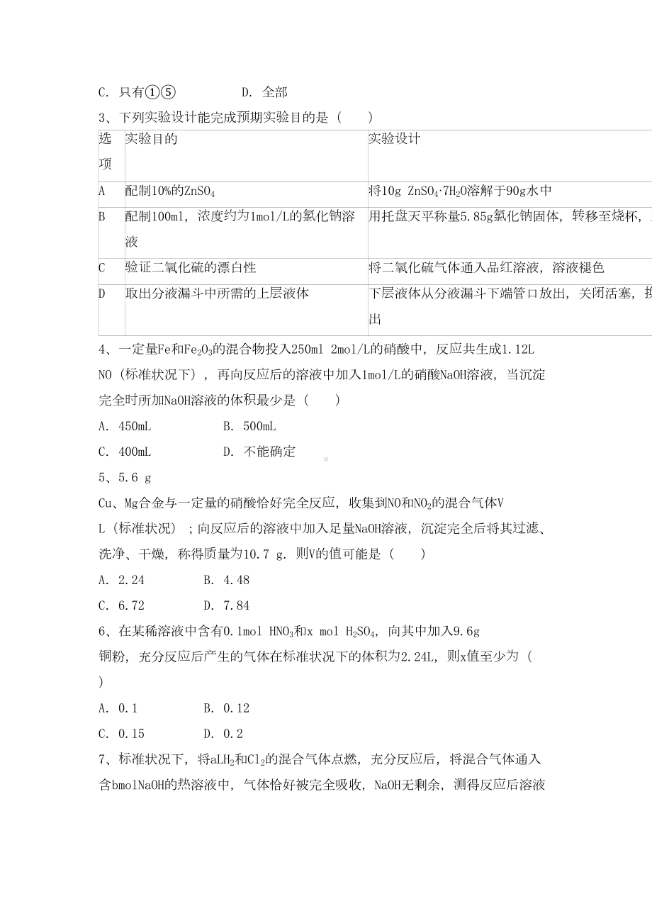 高三化学一轮复习第四章非金属及其化合物综合测试试卷(DOC 16页).docx_第2页