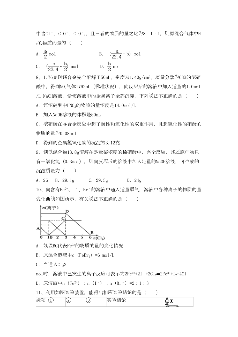 高三化学一轮复习第四章非金属及其化合物综合测试试卷(DOC 16页).docx_第3页