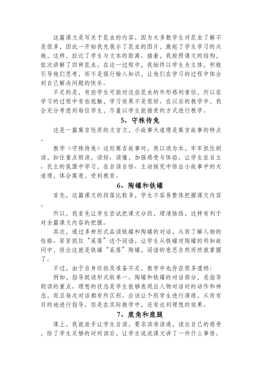 部编版语文三年级下册教学反思汇总(DOC 12页).docx_第2页