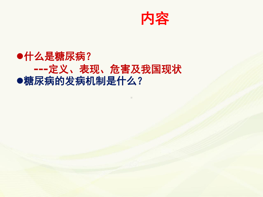 糖尿病患者饮食治疗-课件.ppt_第3页