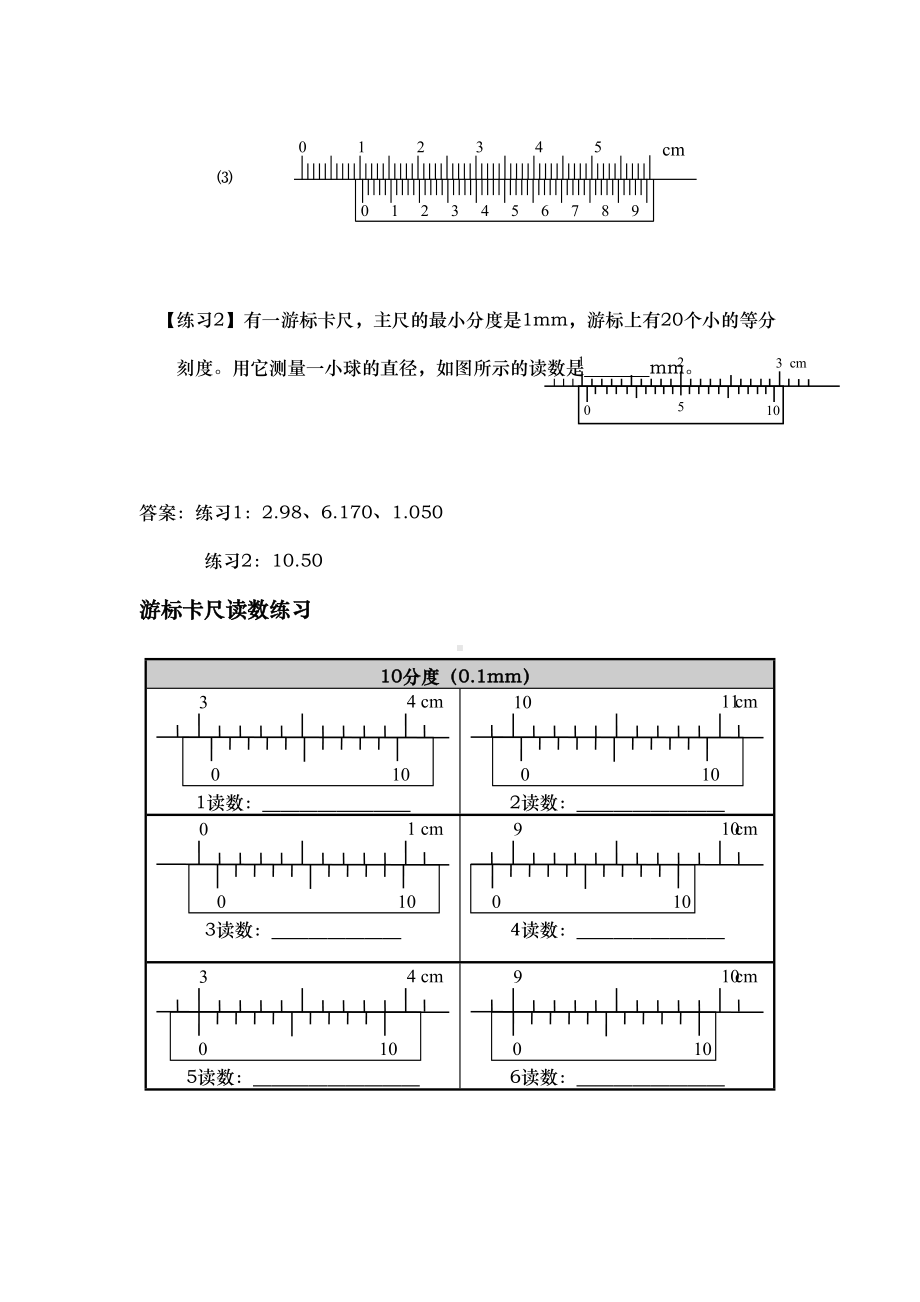 高中物理游标卡尺千分尺螺旋测微器读数习题(DOC 8页).doc_第2页