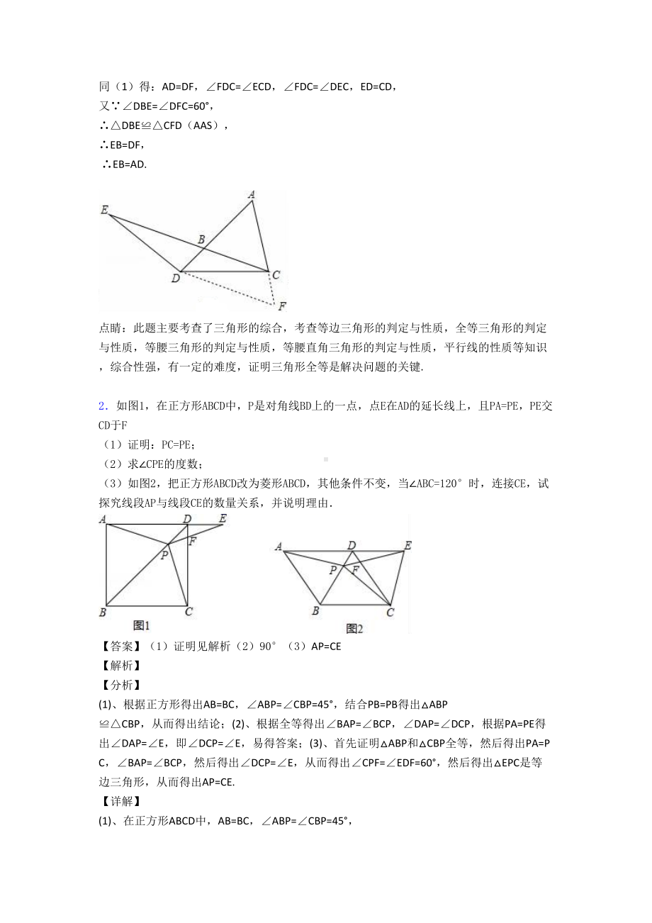 重庆某中学数学全等三角形单元测试卷(含答案解析)(DOC 19页).doc_第2页