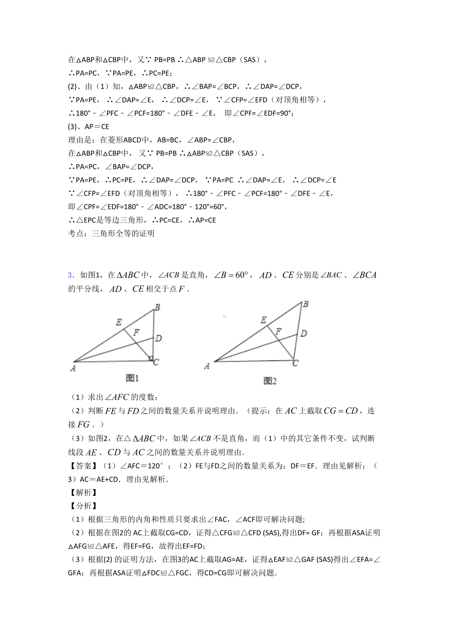 重庆某中学数学全等三角形单元测试卷(含答案解析)(DOC 19页).doc_第3页