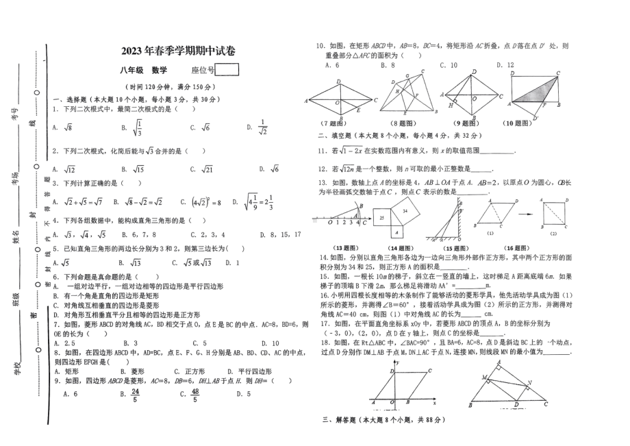 甘肃省金昌市永昌县第六中学2022-2023学年八年级下学期 数学期中试卷 - 副本.pdf_第1页