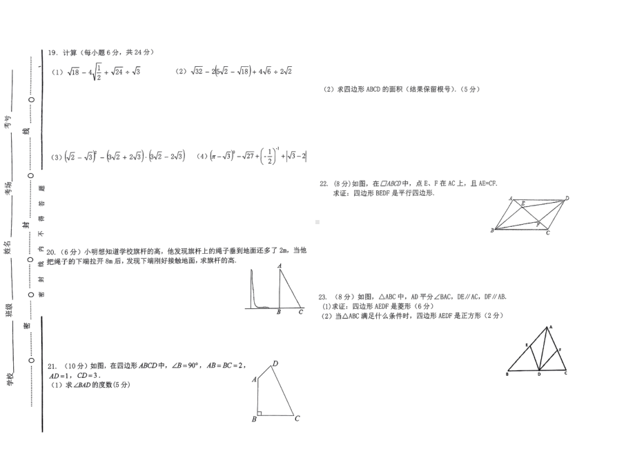 甘肃省金昌市永昌县第六中学2022-2023学年八年级下学期 数学期中试卷 - 副本.pdf_第2页