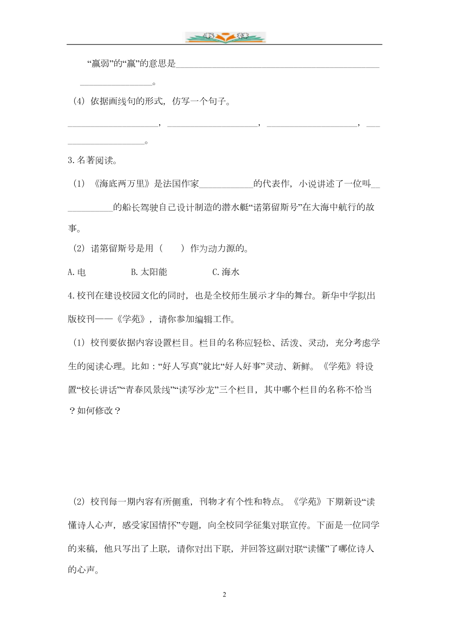 部编版七年级语文下册第六单元检测试卷及答案(DOC 10页).docx_第2页