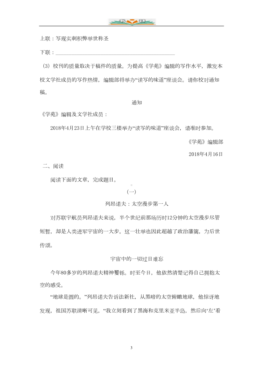 部编版七年级语文下册第六单元检测试卷及答案(DOC 10页).docx_第3页