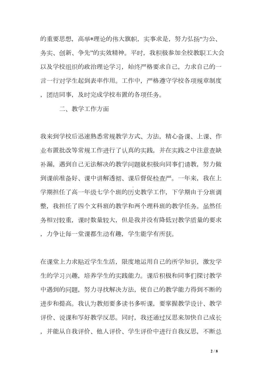 高中教师试用期工作总结三篇(DOC 8页).doc_第2页