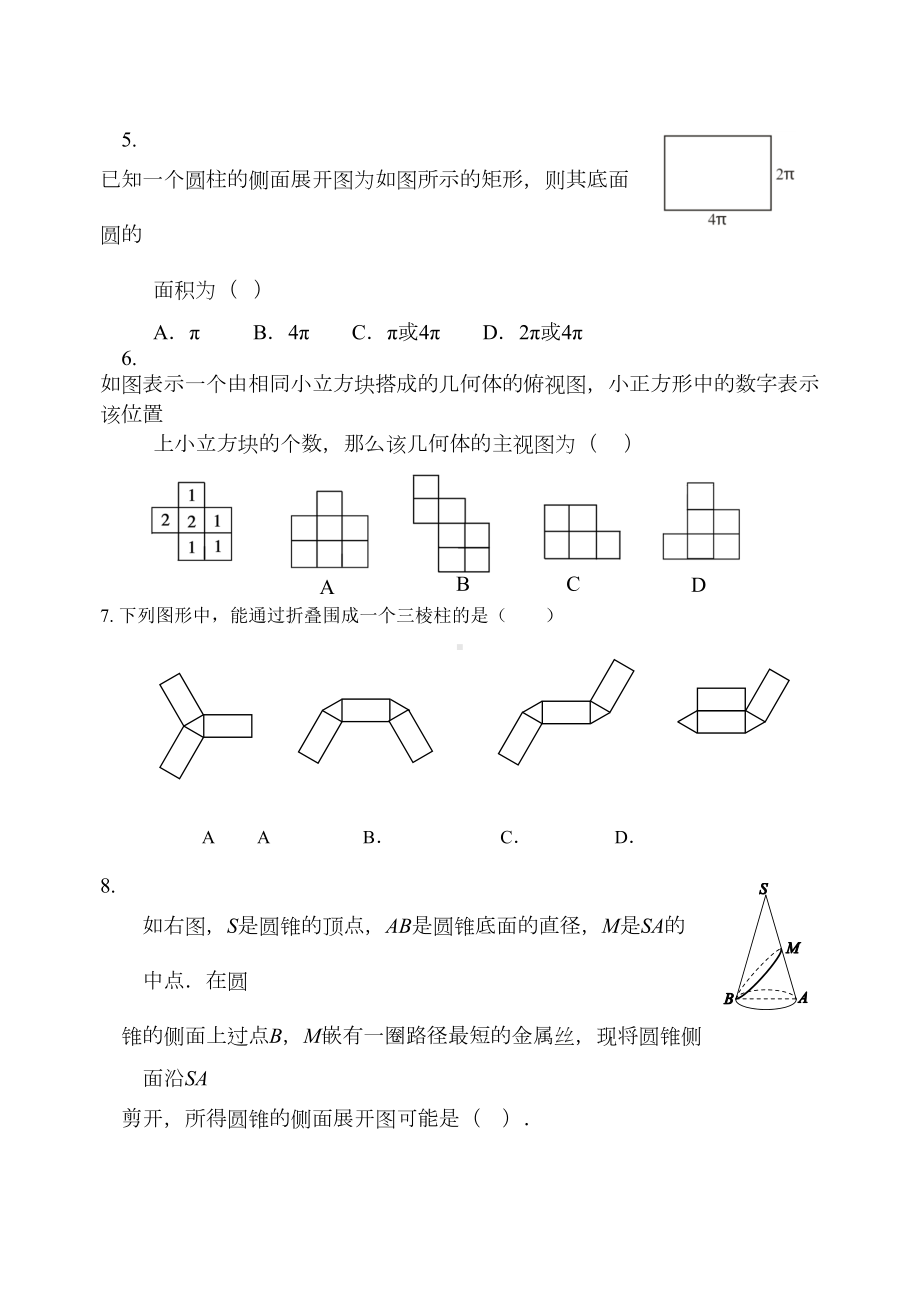 湘教版数学九年级下册第三章-投影和视图单元测试题(DOC 7页).docx_第2页