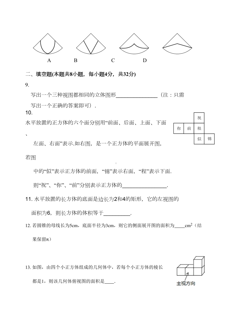 湘教版数学九年级下册第三章-投影和视图单元测试题(DOC 7页).docx_第3页