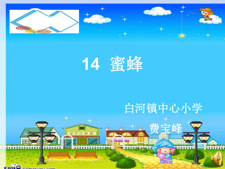 14-蜜蜂-课件公开课.ppt_第3页