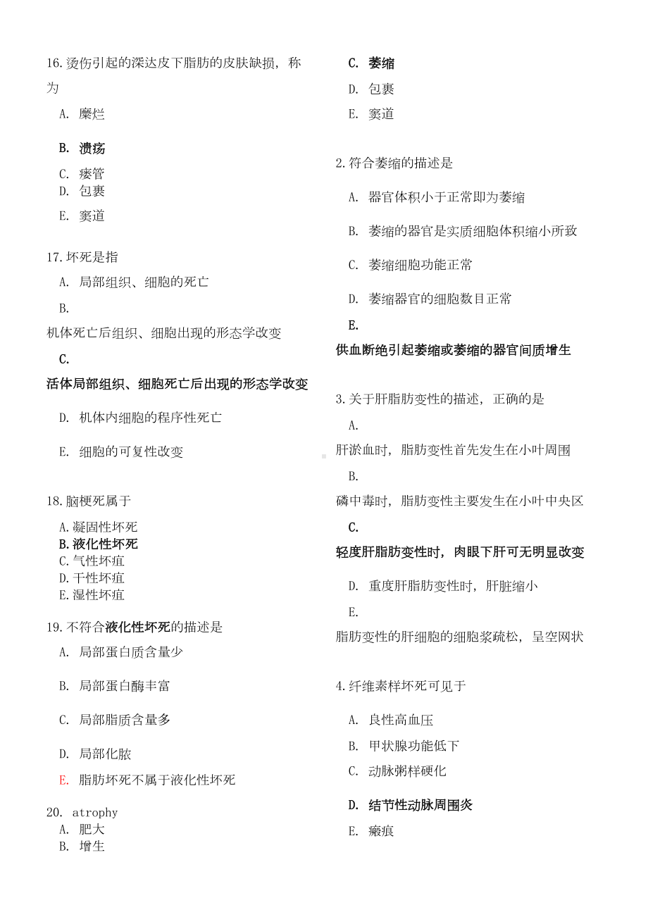 病理学复习题(DOC 20页).doc_第1页