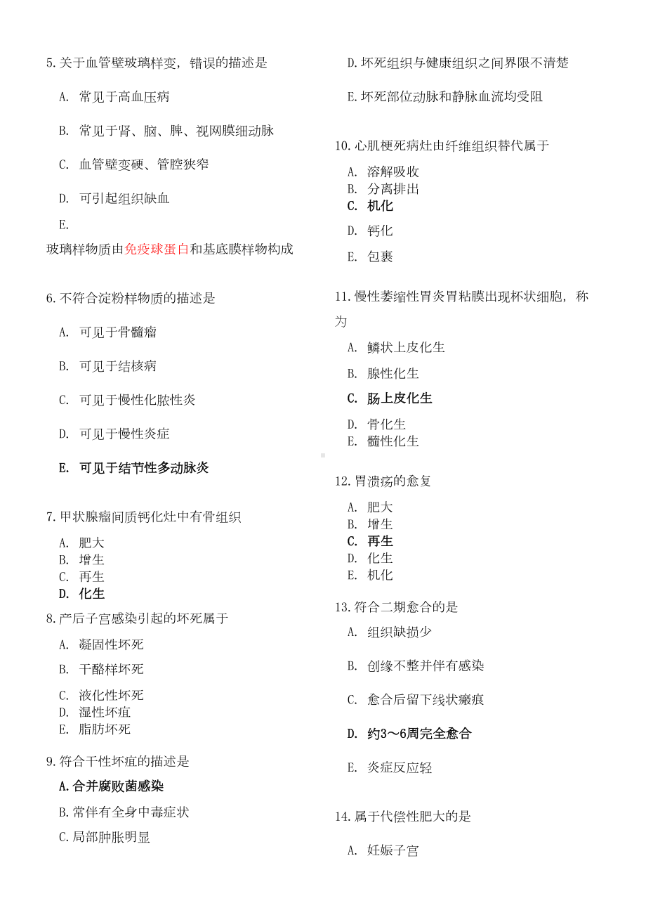 病理学复习题(DOC 20页).doc_第2页