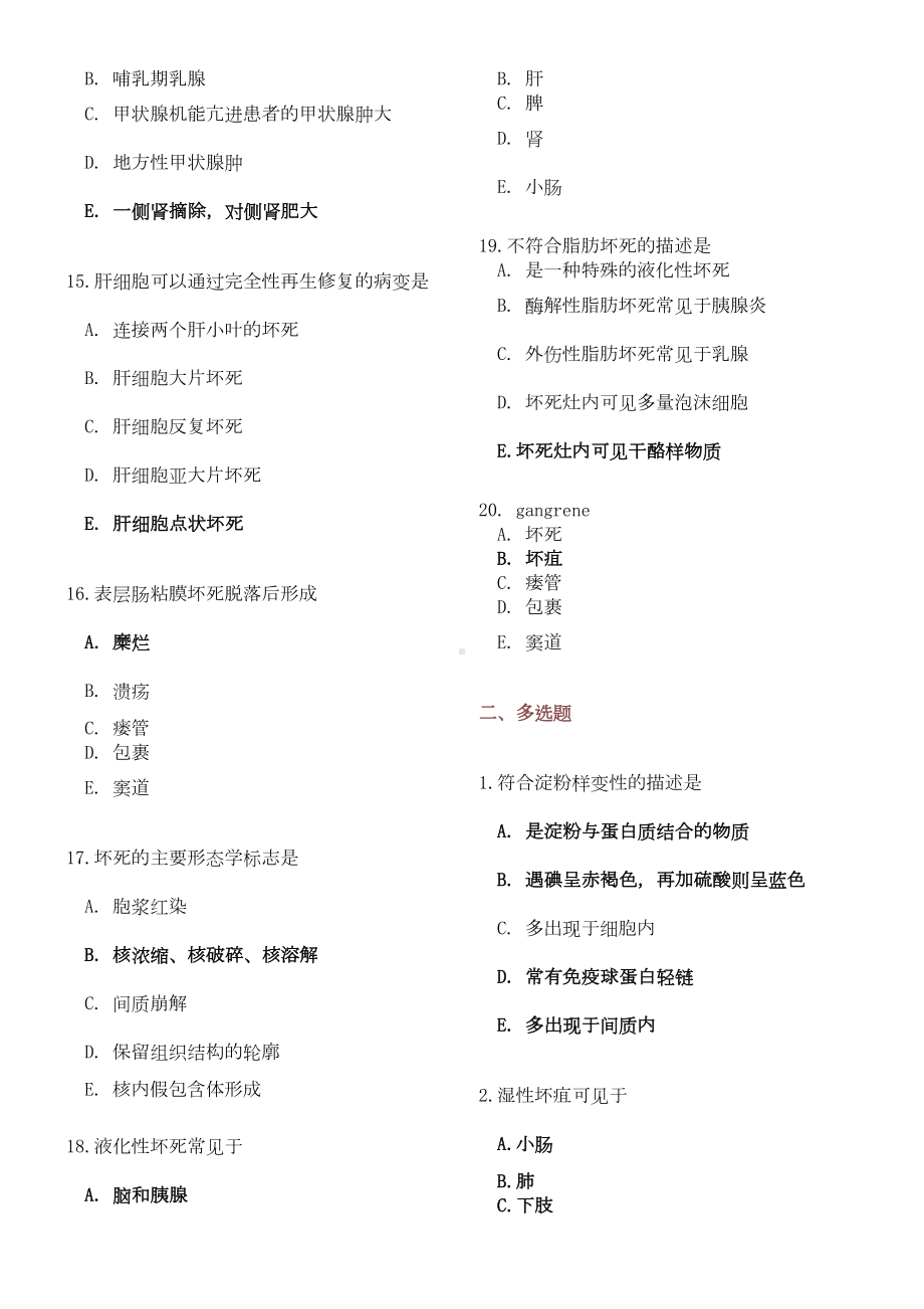 病理学复习题(DOC 20页).doc_第3页