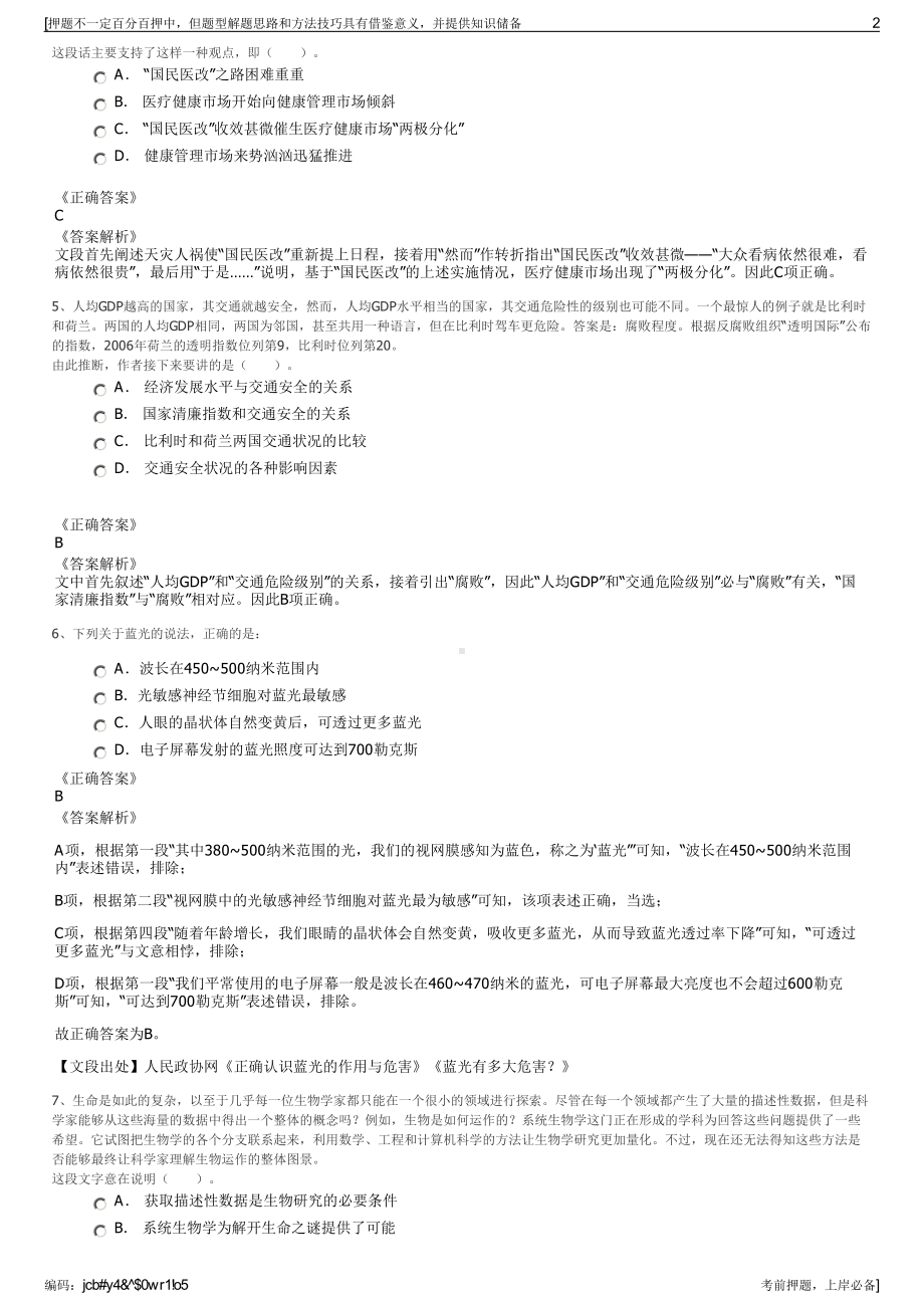 2023年京东物流西北区域分公司招聘笔试冲刺题（带答案解析）.pdf_第2页