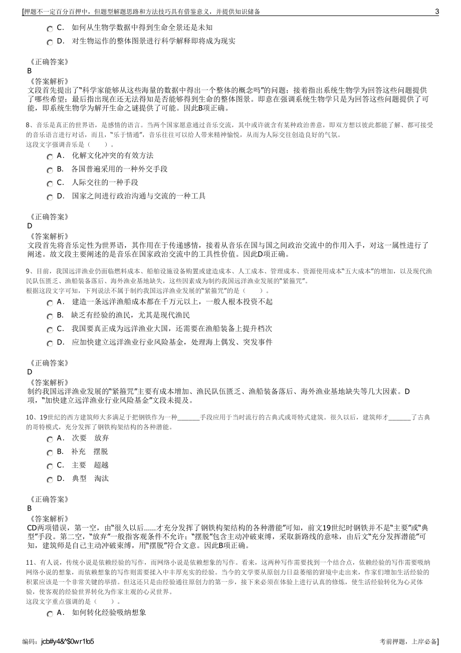 2023年京东物流西北区域分公司招聘笔试冲刺题（带答案解析）.pdf_第3页