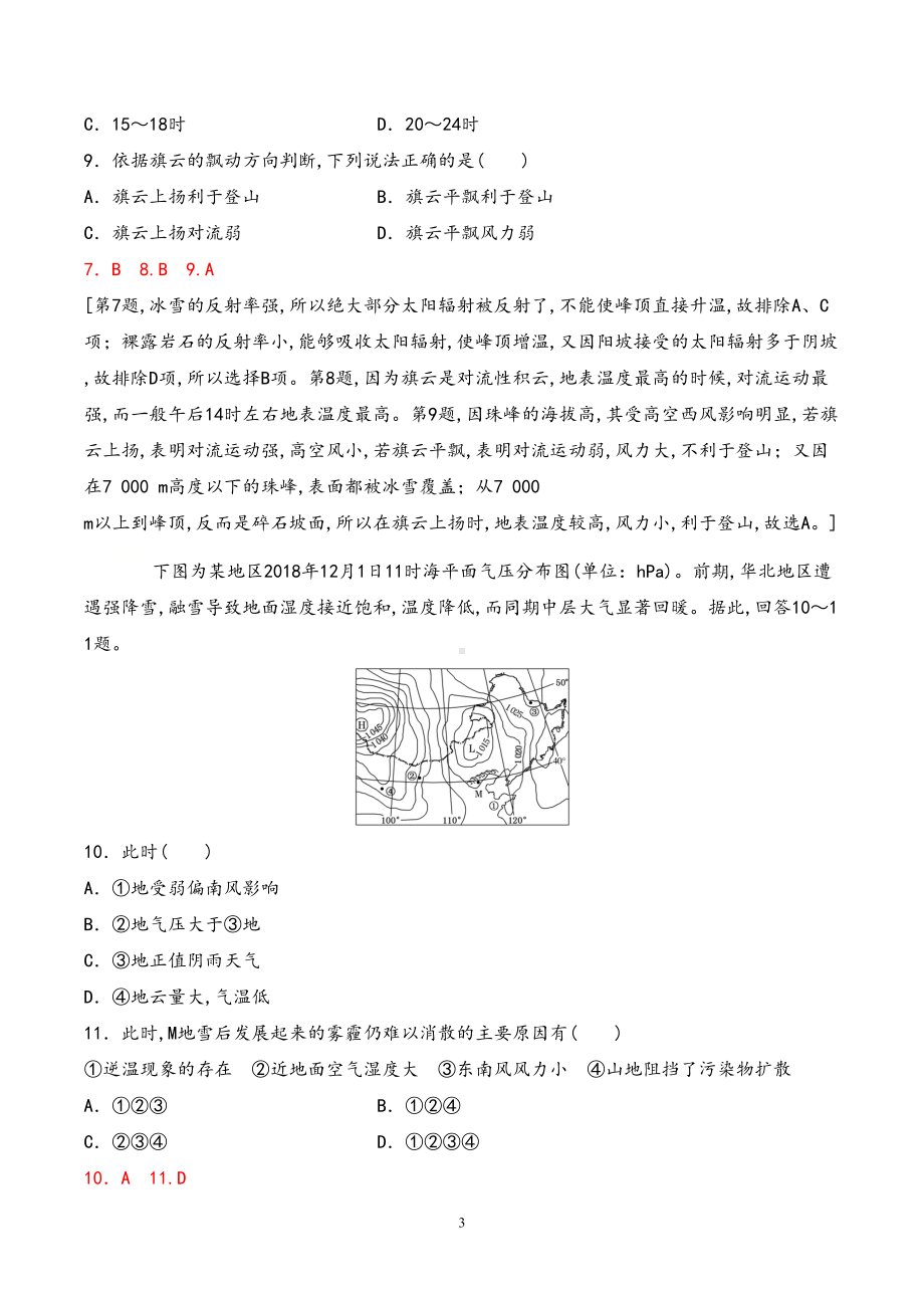 高三复习专题：地球上的大气-测试卷(DOC 6页).doc_第3页