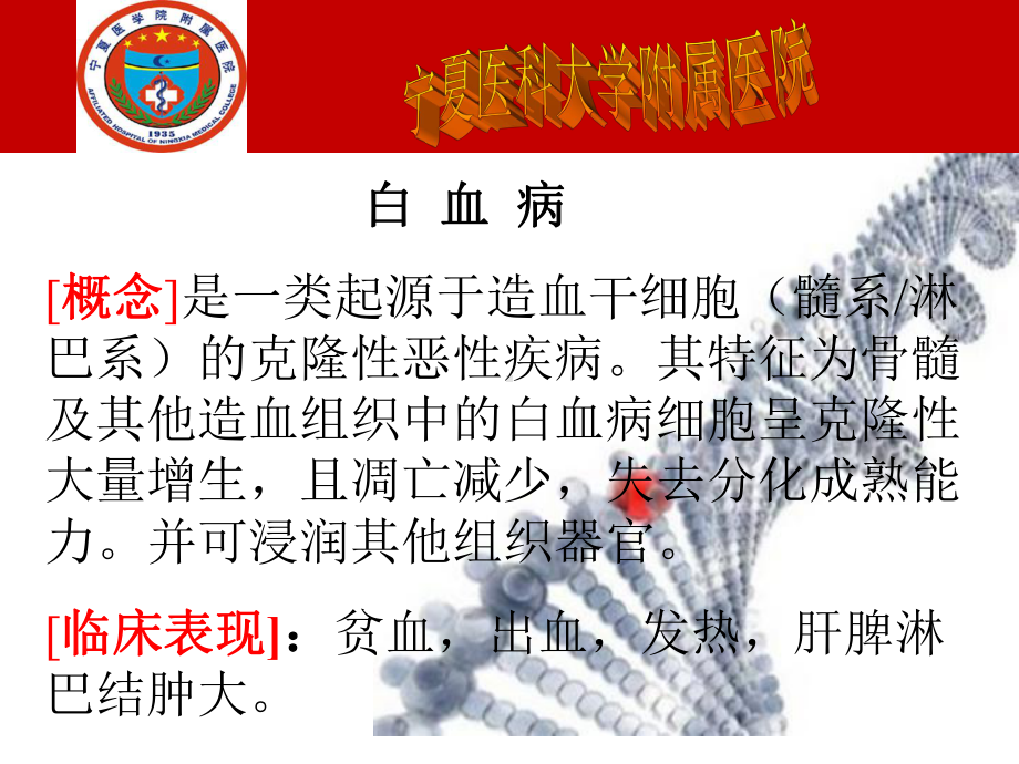 白血病病理学课件.ppt_第1页