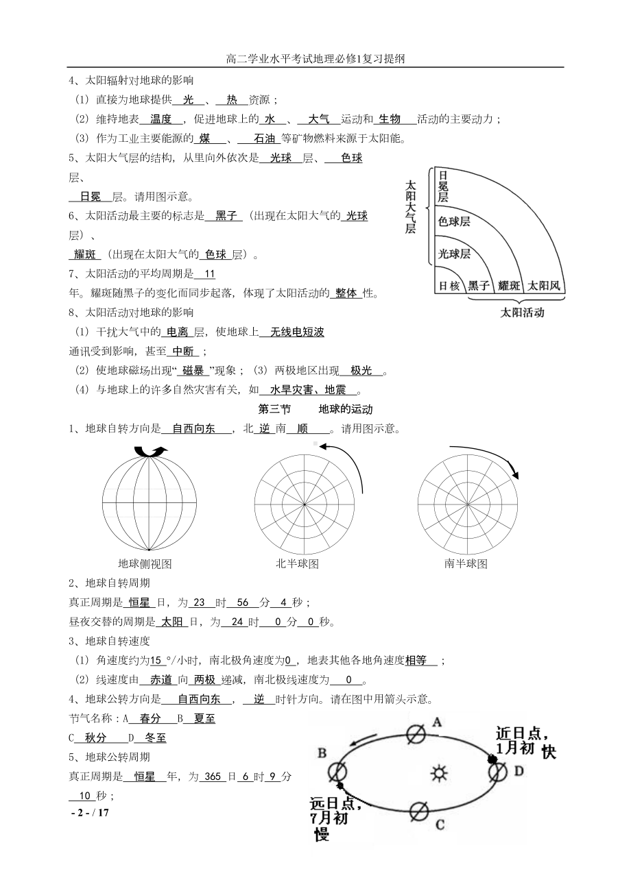 高中地理必修一填写(答案版)要点(DOC 17页).doc_第2页