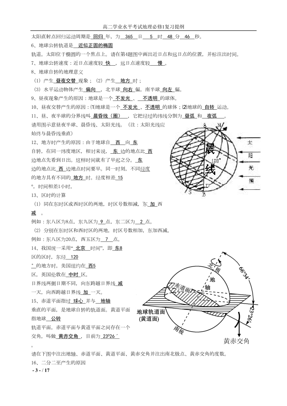 高中地理必修一填写(答案版)要点(DOC 17页).doc_第3页