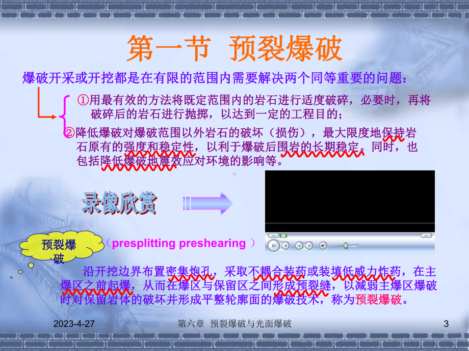 第六章预裂爆破与光面爆破课件.ppt_第3页