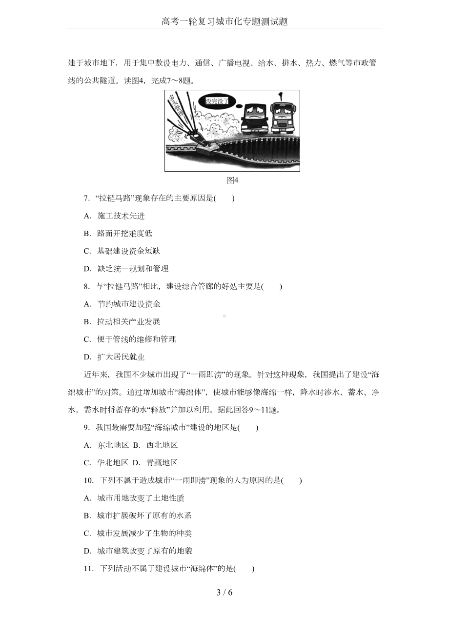 高考一轮复习城市化专题测试题(DOC 6页).docx_第3页