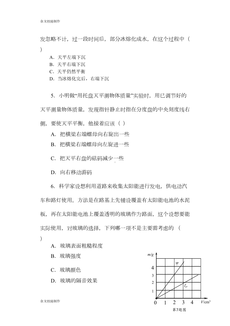 苏科版物理八年级下册第六章-单元测试卷(DOC 7页).docx_第2页