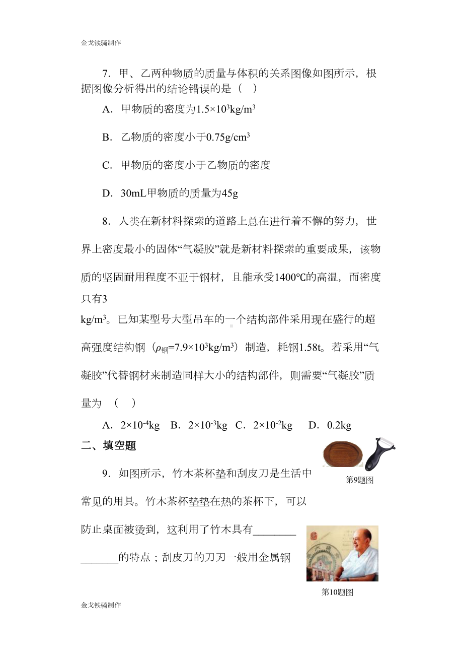 苏科版物理八年级下册第六章-单元测试卷(DOC 7页).docx_第3页