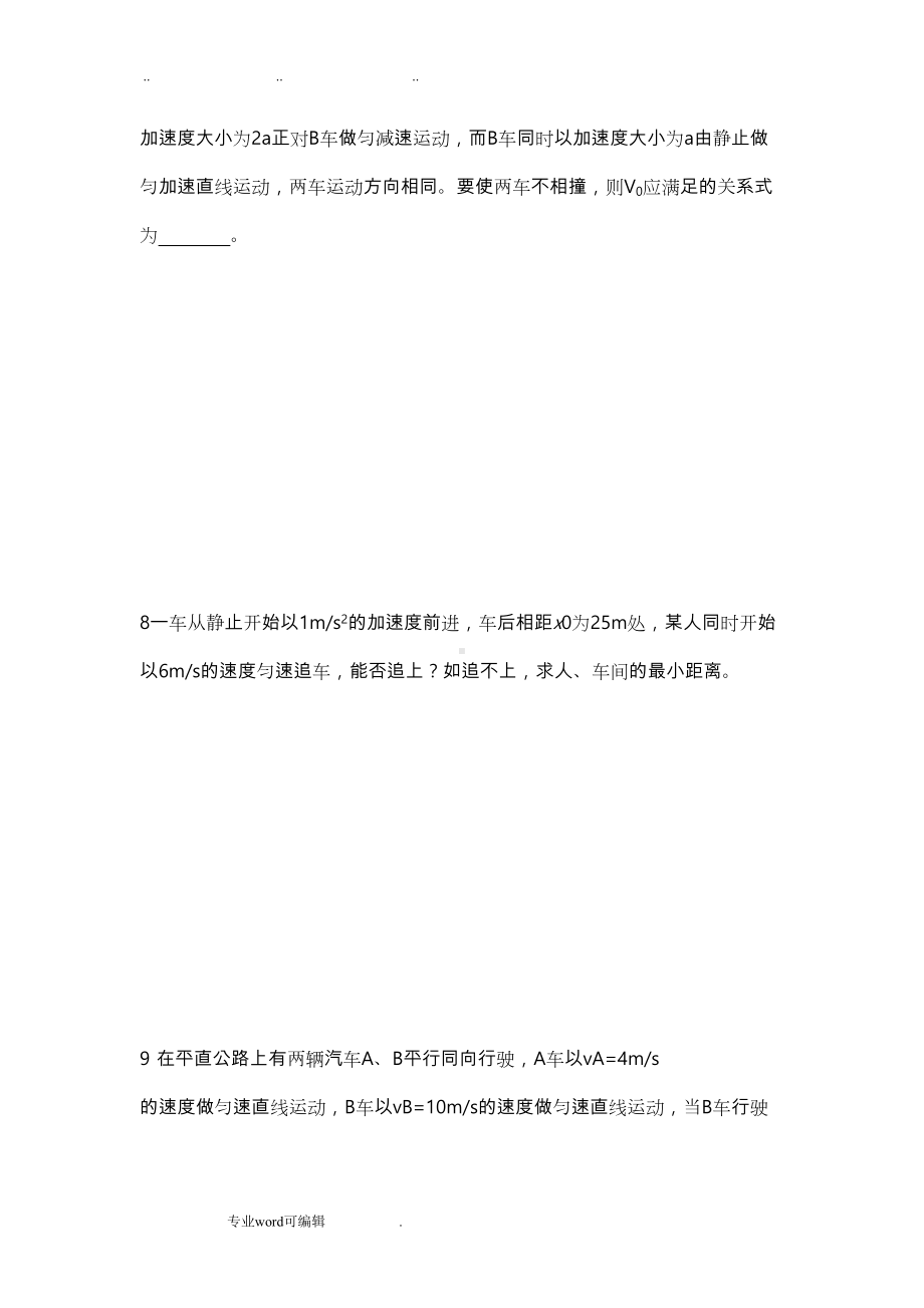 追击相遇问题练习题(DOC 8页).doc_第3页