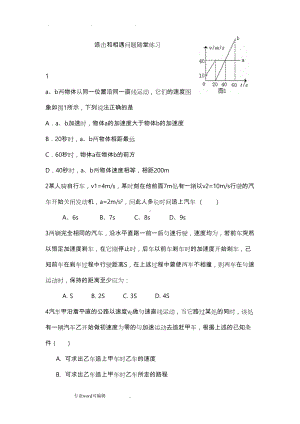 追击相遇问题练习题(DOC 8页).doc