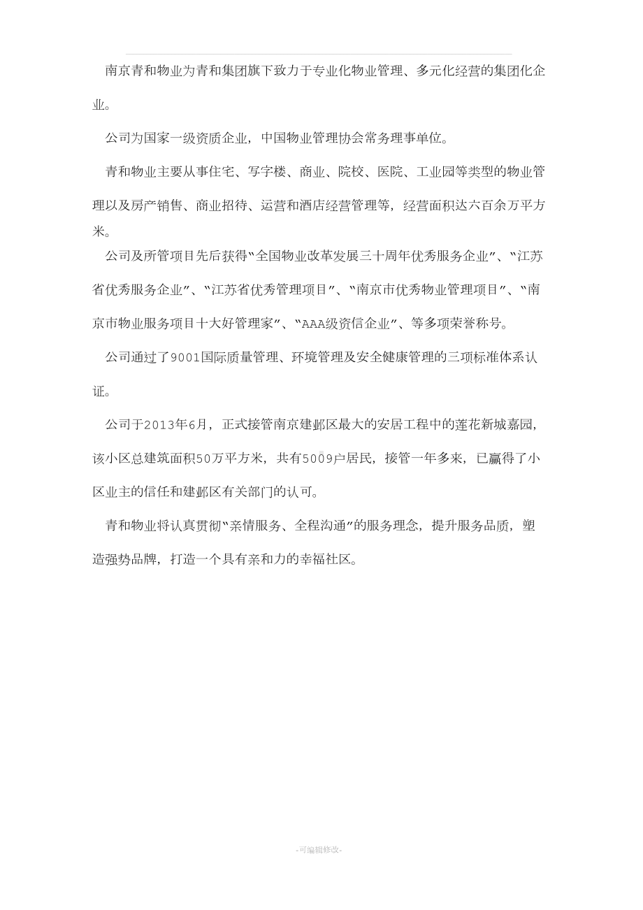 物业公司上墙制度(DOC 17页).docx_第2页