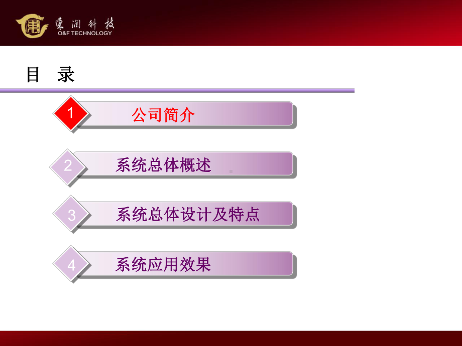 监狱数字化综合智能安全防范和应急指挥系统课件.ppt_第2页