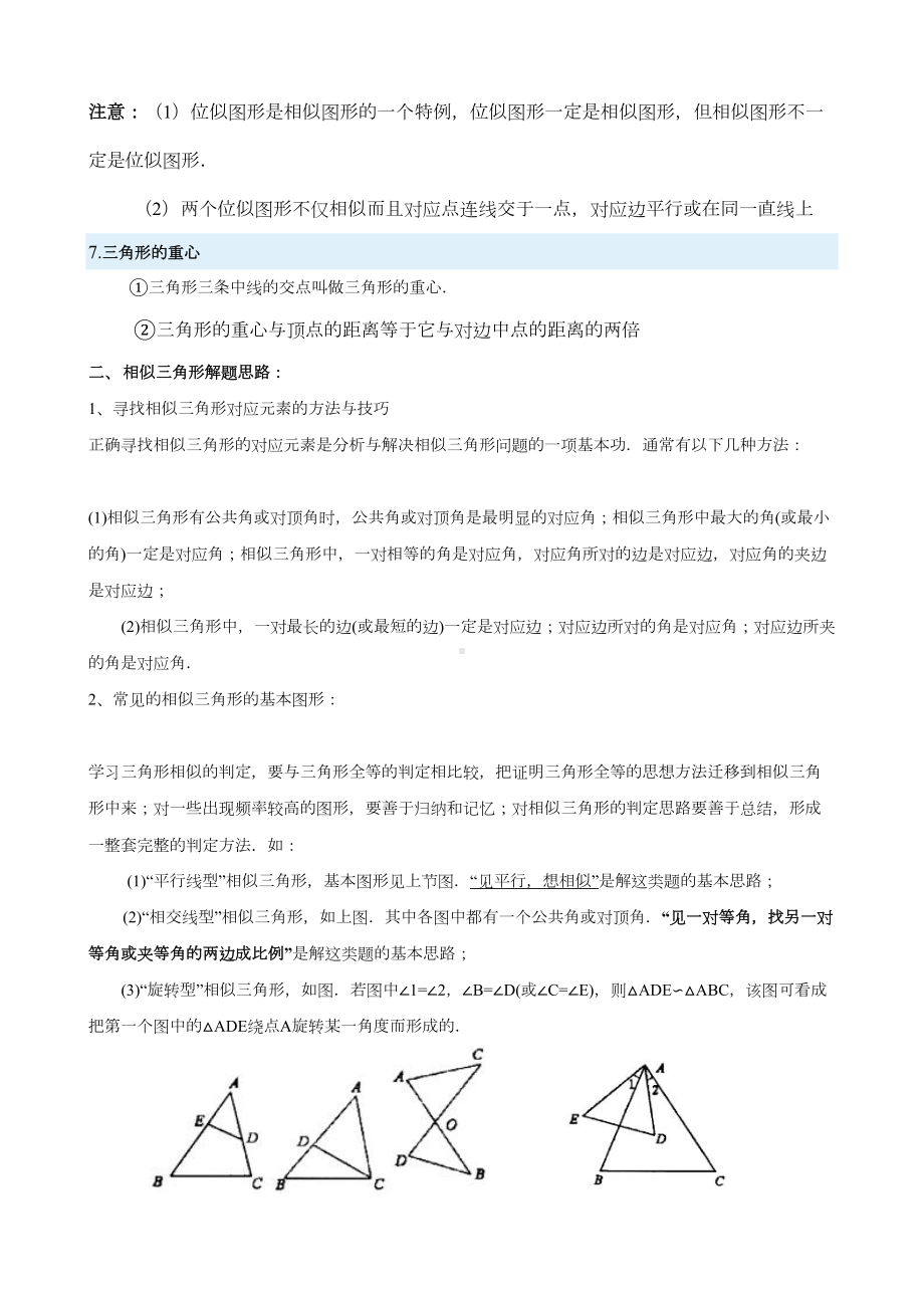 相似三角形中考复习(知识点+题型分类练习)上课讲义(DOC 14页).docx_第3页