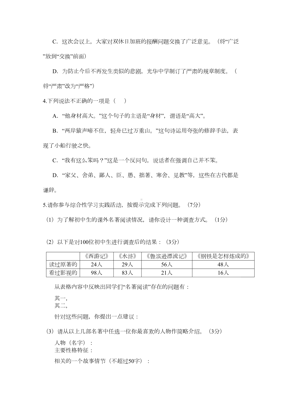 部编版八年级下册语文《期中测试卷》含答案(DOC 9页).docx_第2页