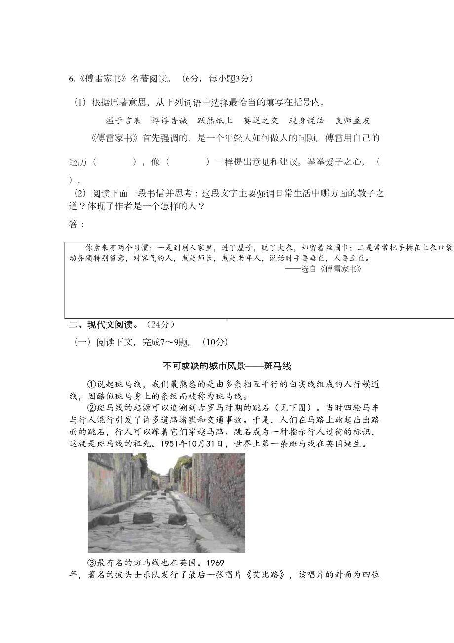 部编版八年级下册语文《期中测试卷》含答案(DOC 9页).docx_第3页