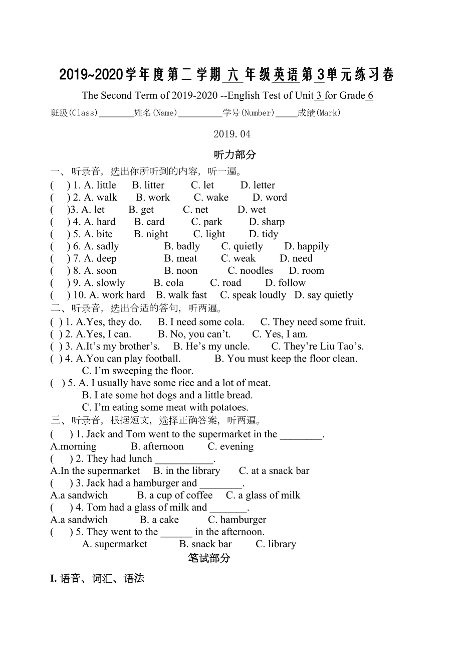 译林版六年级英语第三单元测试卷(DOC 5页).doc_第1页