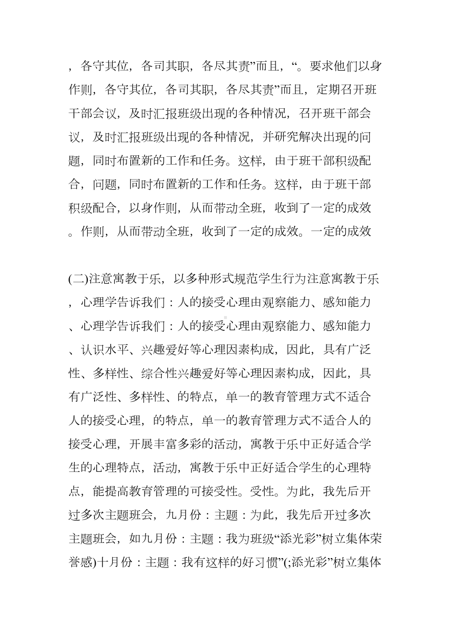 职业学校班主任工作总结(DOC 11页).doc_第2页