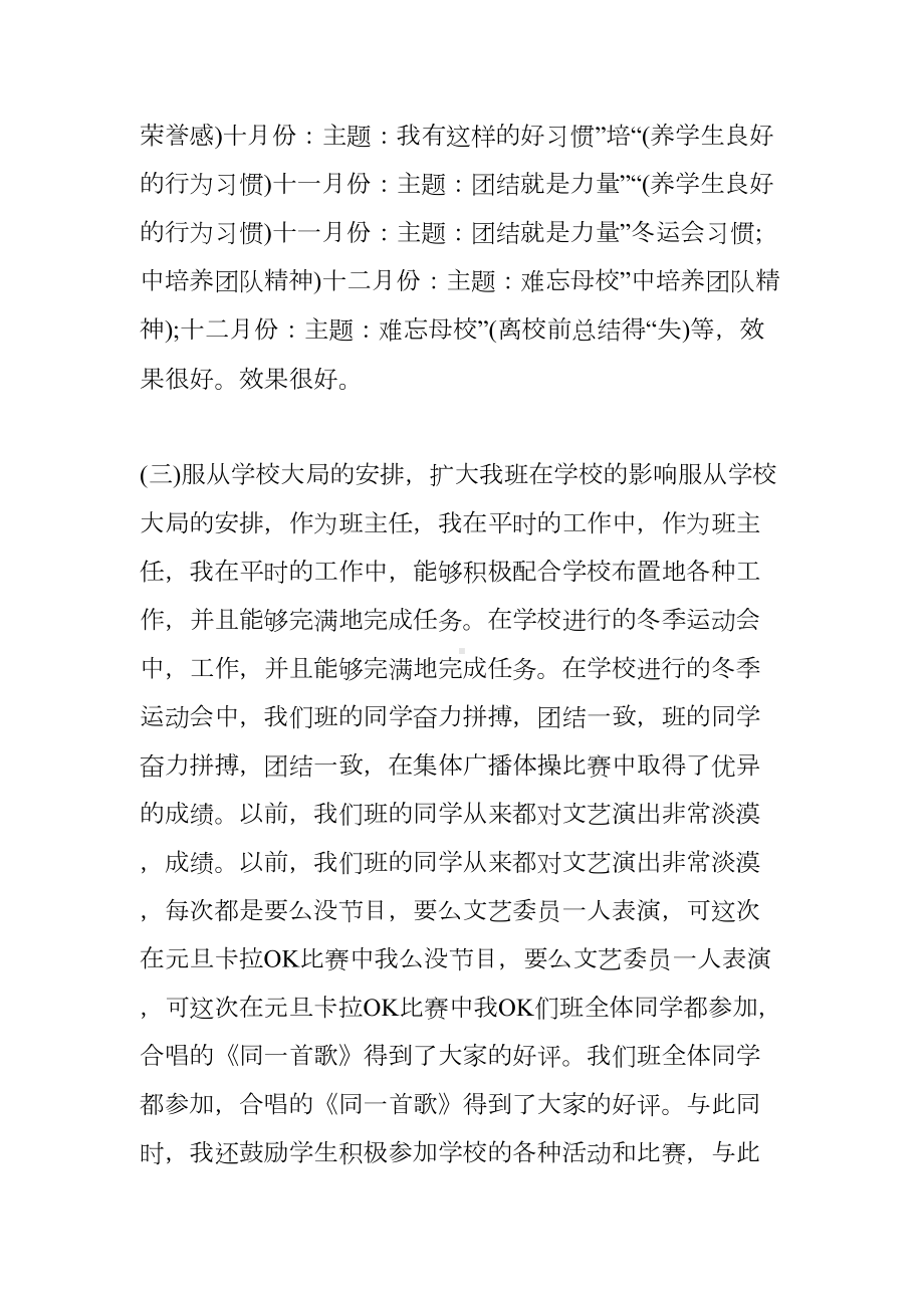 职业学校班主任工作总结(DOC 11页).doc_第3页