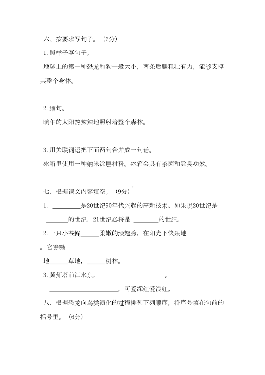 部编版四年级语文下册：第二单元测试题(含答案)(DOC 11页).doc_第2页