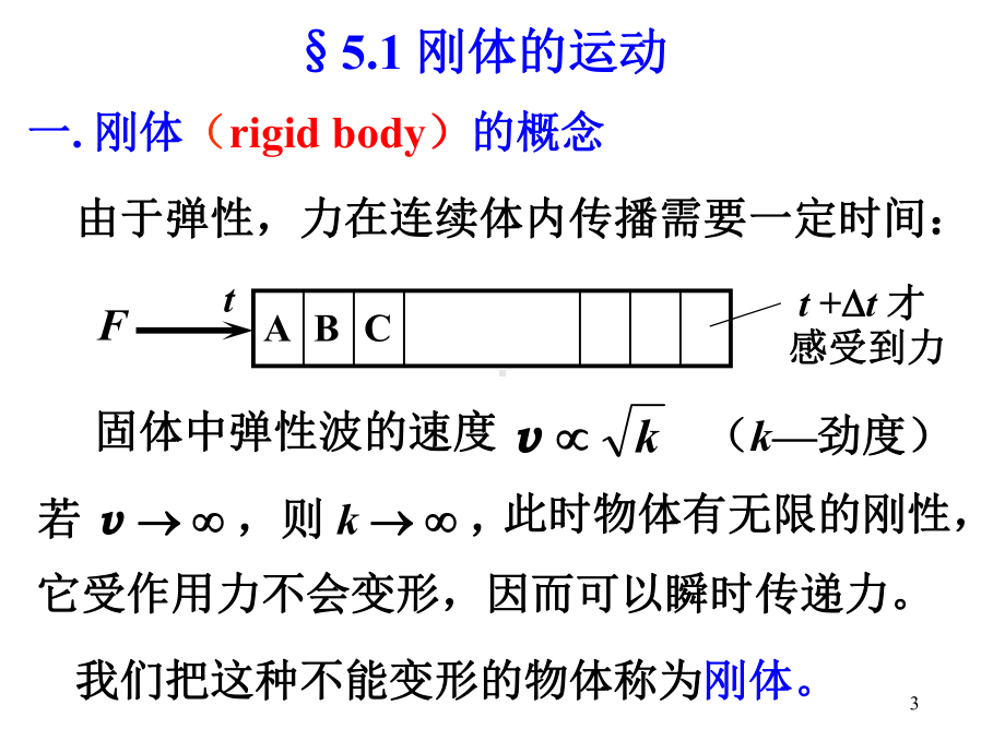 第五章刚体转动解析课件.ppt_第3页