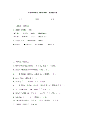 苏教版小学数学四年级(上册)第二单元测试卷(DOC 5页).doc