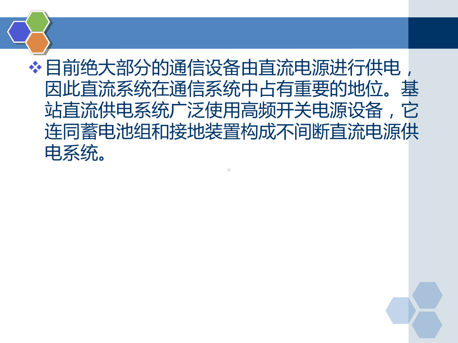 通信基站电源系统维护第四章-基站电源直流开关电源课件.ppt_第2页