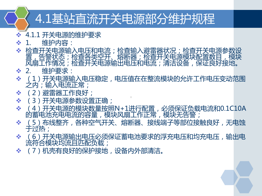 通信基站电源系统维护第四章-基站电源直流开关电源课件.ppt_第3页