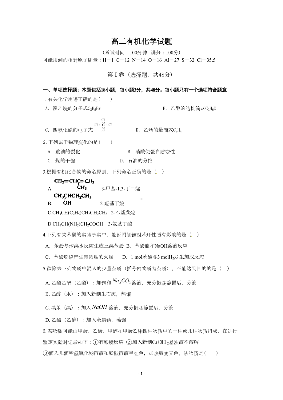 高中化学选修5-有机化学期末测试卷汇总(DOC 13页).doc_第1页