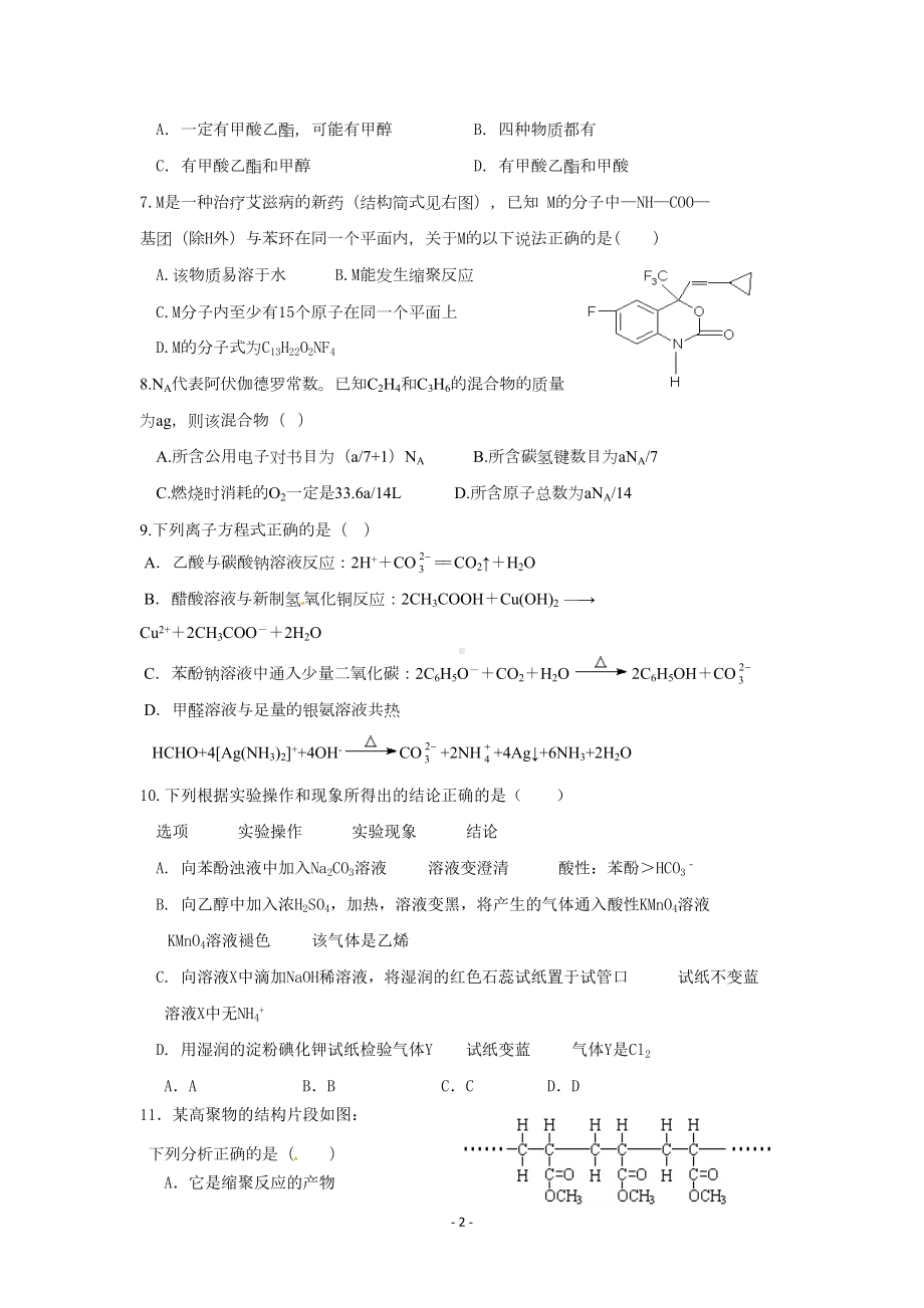 高中化学选修5-有机化学期末测试卷汇总(DOC 13页).doc_第2页