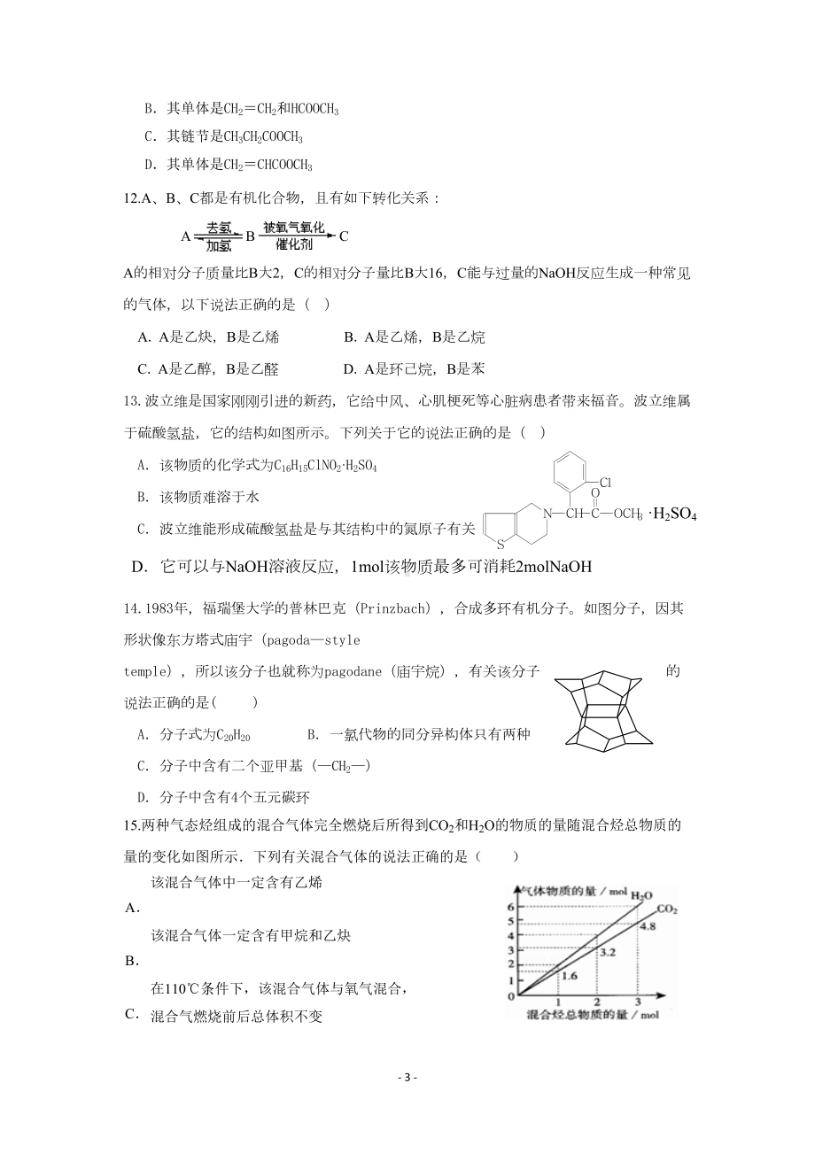 高中化学选修5-有机化学期末测试卷汇总(DOC 13页).doc_第3页