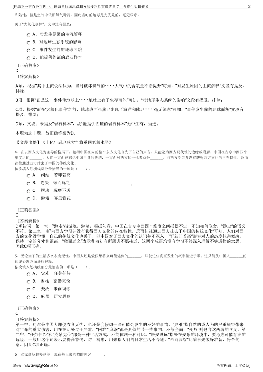 2023年中国人保财险山西分公司招聘笔试冲刺题（带答案解析）.pdf_第2页