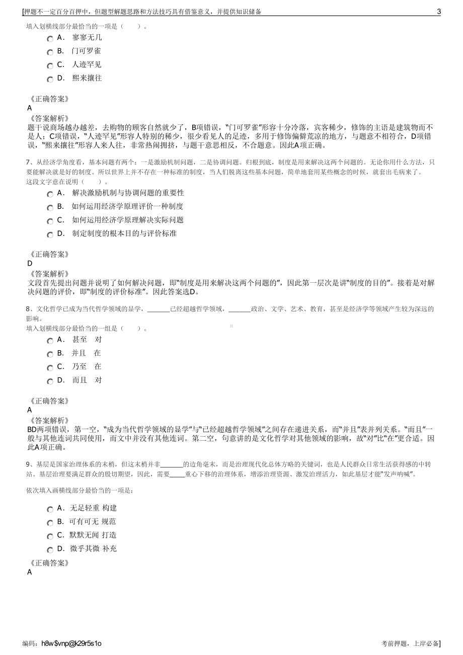 2023年中国人保财险山西分公司招聘笔试冲刺题（带答案解析）.pdf_第3页